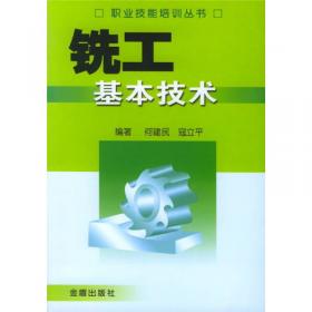 职业技能培训丛书：电焊与热切割技术