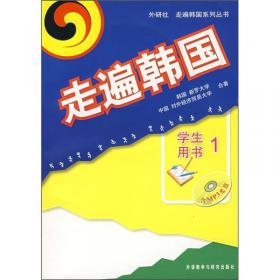 韩国语泛读教程（下）（学生用书）