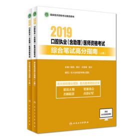 执业医师考试2017 2017口腔执业助理医师资格考试冲刺预测试卷