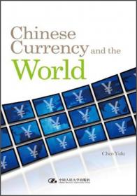 中国是部金融史：透过金融读懂中国三千年