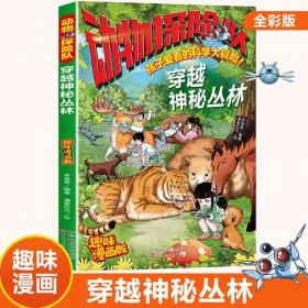 孩子最常问的为什么. 动物卷