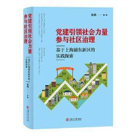 上海行业协会系列培训教材：行业协会能力建设