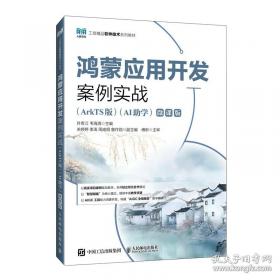 鸿蒙应用开发零基础入门