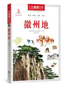 中国地理百科丛书：姑苏地