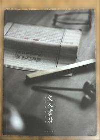 文人山水画与中国传统文化研究