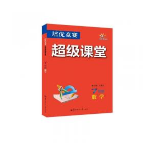 培优提高班：科学（8年级·下）（第3版）（最新课改版）