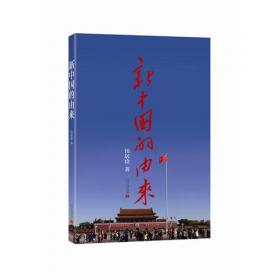 中华人民共和国史编年（1949年卷）