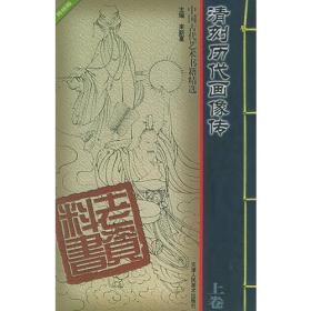 清刻观音变相图/中国古代艺术书籍精选