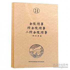南京攻略