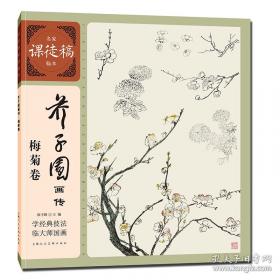 芥子园画传 花鸟卷·翎毛花卉谱下 