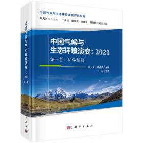 新疆气候变化科学评估报告  秦大河著