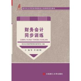 会计规范专题（第2版）/21世纪全国高等院校财经管理系列实用规划教材