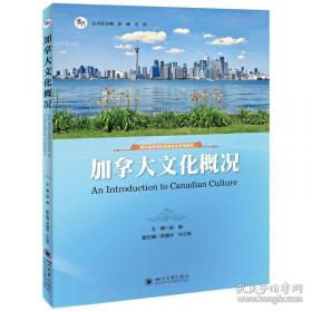 加拿大的中国面孔：一个中国记者对加拿大华人圈子的观察