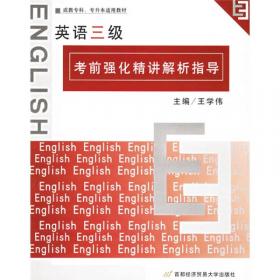 新时代成教英语系列教材：综合教程（第3册）