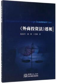 入世背景下的中国与国际经济法