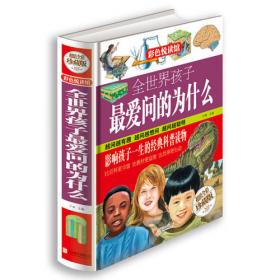 中国地理百科（精装版）/学生课外必读书系