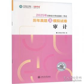 2026年注册会计师历年真题及模拟试卷-会计