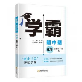 经纶学典 教材解析 初中科学（八年级上 浙教版）