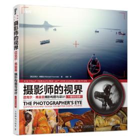 数码摄影手册 迈克尔弗里曼的摄影基础入门教程