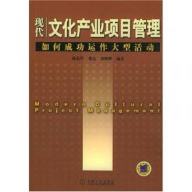 普通高等教育“十一五”国家级规划教材：现代项目管理学（第2版）