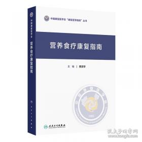 营养学：概念与争论