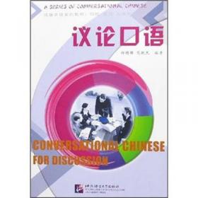汉语口语教程：通用性·组合型·滚动式（高级·A种本）（上）
