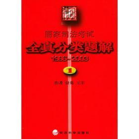 2004国家司法考试考点必背（全二册）