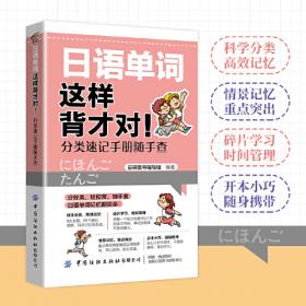 零基础日语入门：图解一学就会