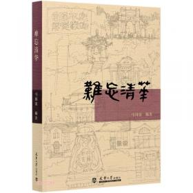 丹下健三：国外著名建筑师丛书