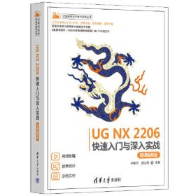 UG NX 8.0设计高手速成（中文版）