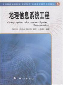 地理信息系统概论