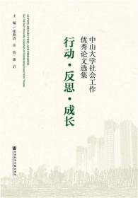 国家、民族与中国农村基层政治：蚌岚河槽60年