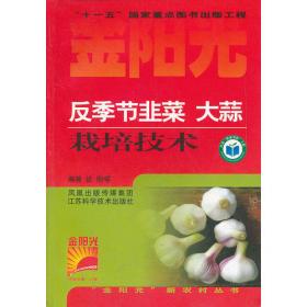 反季节瓜菜生产实用技术