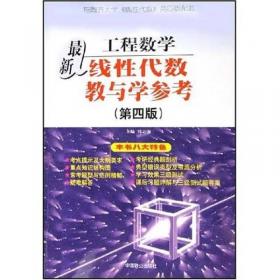 高等数学（下册理工类）/普通高等教育“十二五”规划教材