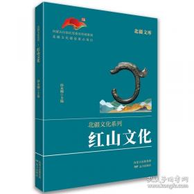 北疆文库.北疆文化系列-廉洁文化