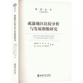 成渝城市群资源承载与城市规模优化研究