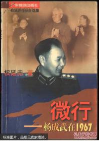 掌上千秋：转战陕北中的毛泽东和江青