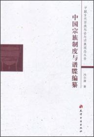中国宗族史