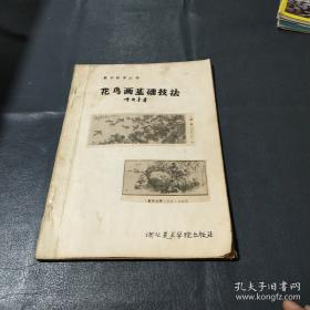 花鸟工笔泼彩画法