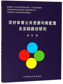 创新教育理念下体育教学方法理论与实践研究/中国体育博士文丛