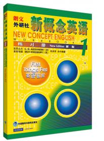 新概念英语（新版）辅导丛书：新概念英语单词放口袋3（MP3速记版）