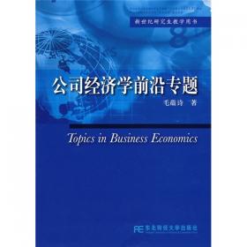 企业集团：扩展动因、模式与案例——现代企业与市场研究丛书