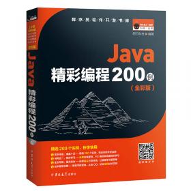 Java项目开发实战入门（全彩版）