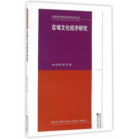 区域经济重点学科系列丛书·基于熵的多属性决策方法及在区域经济评价中的应用