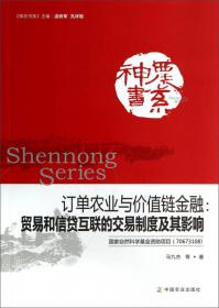 中国农村金融：市场体系与实践调查