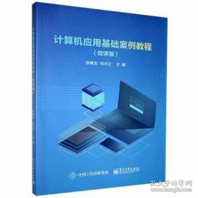 计算机应用基础教程
