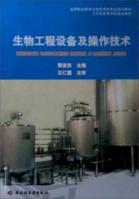 高等职业教育生物技术类专业系列教材：啤酒生产技术