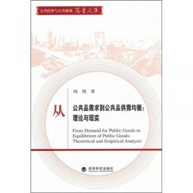 经济增长视野下的中国财政分权实证研究