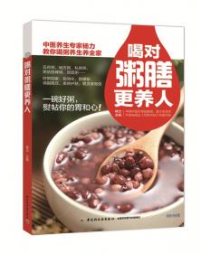喝对茶酒治百病(北京卫视“养生堂”专家佟彤作序推荐，在日常饮食中养生，收录茶饮、药酒方剂百余则，这样喝，能治病、养生、美容、塑型)