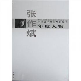 中国艺术品市场白皮书年度人物：王云鹏